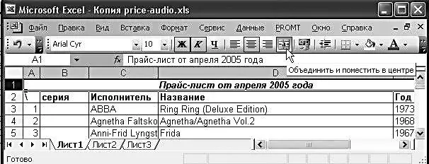 Автозаполнение Одна из самых интересных особенностей Excel заключается в - фото 86