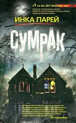 Инка Парей - Сумрак
