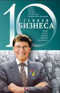 А. Ходоренко 10 гениев бизнеса обложка книги