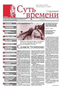 Сергей Кургинян Суть Времени 2012 № 2 (31 октября 2012) обложка книги