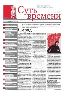 Сергей Кургинян Суть Времени 2012 № 5 (21 ноября 2012) обложка книги