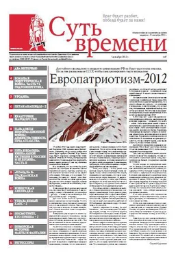 Сергей Кургинян Суть Времени 2012 № 7 (5 декабря 2012) обложка книги