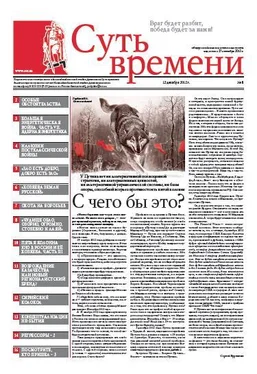 Сергей Кургинян Суть Времени 2012 № 8 (12 декабря 2012) обложка книги