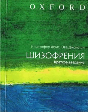 Кристофер Фрит ШИЗОФРЕНИЯ: краткое введение обложка книги