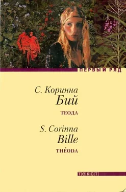 Коринна Бий Теода обложка книги