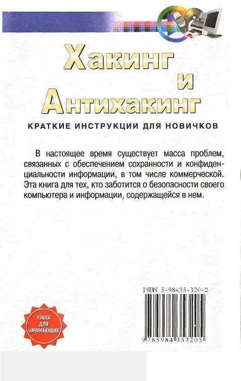Хакинг и антихакинг - фото 11