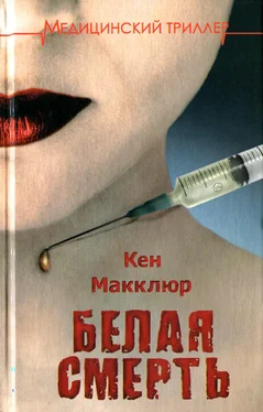 Кен Макклюр Белая смерть обложка книги