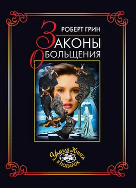 Роберт Грин Законы обольщения обложка книги