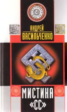 Андрей Васильченко МИСТИКА СС обложка книги