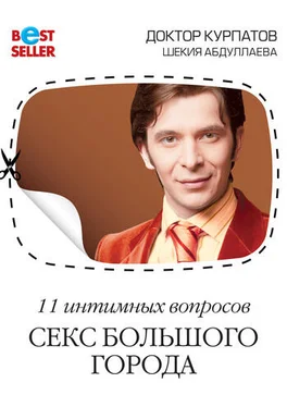 Шекия Абдуллаева 11 интимных вопросов. Секс большого города обложка книги