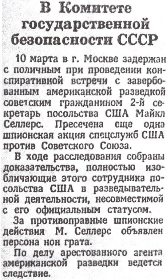 Газетная заметка с сообщением о задержании М Селлерса Документы изъятые у - фото 10