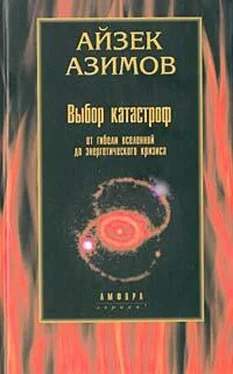 Айзек Азимов Выбор катастроф обложка книги