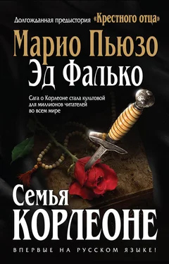 Эд Фалько Семья Корлеоне обложка книги