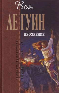 Урсула Ле Гуин Прозрение (сборник) обложка книги