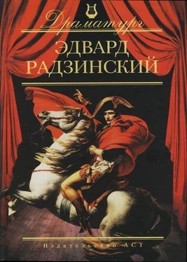 Эдвард Радзинский Старая актриса на роль жены Достоевского обложка книги