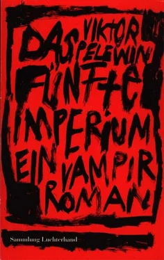 Viktor Pelewin Das fünfte Imperium. Ein Vampirroman. обложка книги