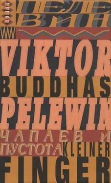 Viktor Pelewin Buddhas kleiner Finger обложка книги