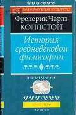 Фредерик Коплстон История средневековой философии обложка книги