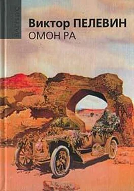 Виктор Пелевин Омон Ра обложка книги