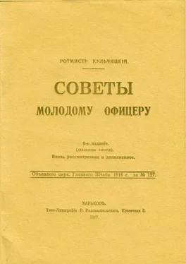 Валентин Кульчицкий Советы молодому офицеру обложка книги