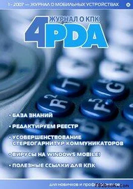 Коллектив 4PDA Журнал «4pda» №1 2007 г. обложка книги