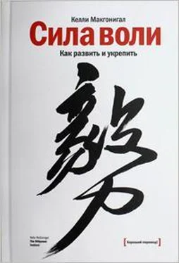 Келли Макгонигал Сила воли. Как развить и укрепить обложка книги