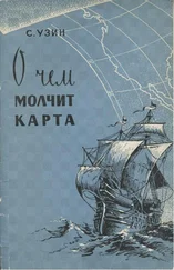 С. Узин - О чем молчит карта