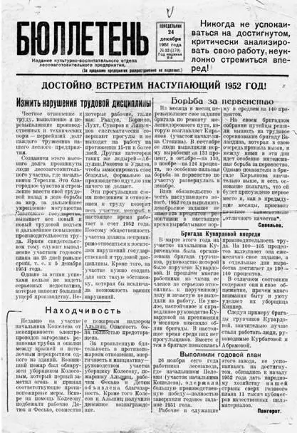 Этот Бюллетень от 24 декабря 1951 года был периодическим изданием - фото 8