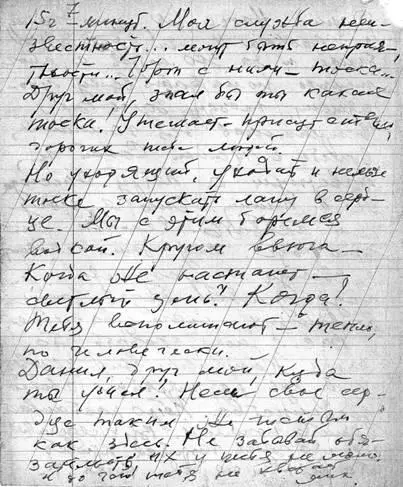 Подлинная страница из письма провожавших Строки написанные рукой М Н - фото 15