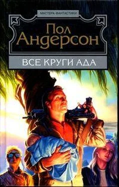 Пол Андерсон Все круги ада обложка книги