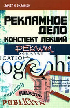 Денис Шевчук Реклама и рекламная деятельность: конспект лекций обложка книги