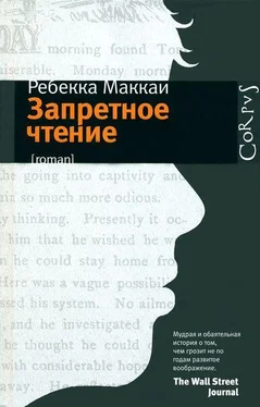 Ребекка Маккаи Запретное чтение обложка книги