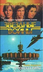 Кевин Андерсон - Школа Джедаев-1 - В поисках силы