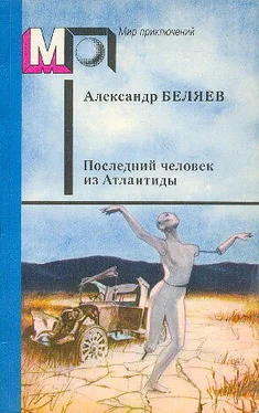 Александр Беляев Последний человек из Атлантиды обложка книги