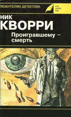 Ник Кварри Необходимо исчезнуть обложка книги