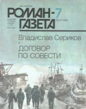 Владислав Сериков Договор по совести обложка книги