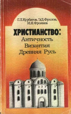 Георгий Курбатов Христианство: Античность, Византия, Древняя Русь обложка книги