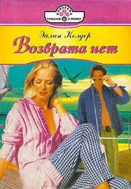 Эйлин Колдер Возврата нет обложка книги