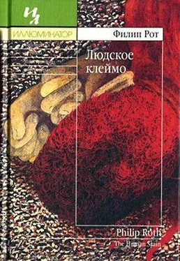 Филип Рот Людское клеймо обложка книги