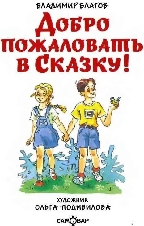 Глава первая ГЛАВРЕД И СОРОКА Газету Сказочные ведомости редактировал и - фото 1