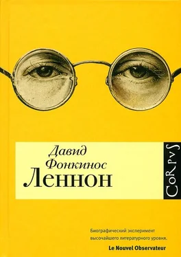 Давид Фонкинос Леннон обложка книги