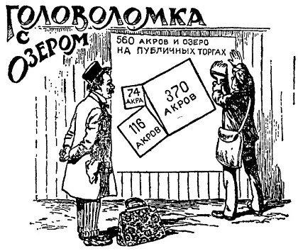 Недавно я отправился в Лейквуд чтобы посетить аукцион где продавался участок - фото 29