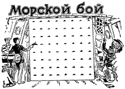 На рисунке матрос поднимает сигнал который означает Помни об океане - фото 37