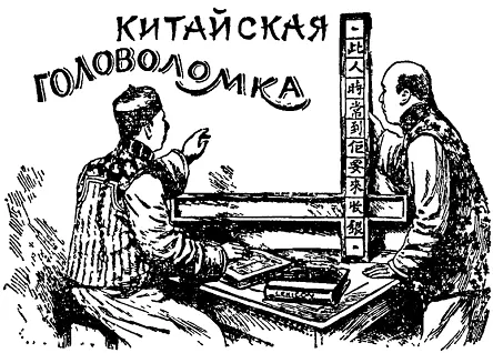 Вот интересная головоломка напоминающая игру в 15 На каждом из 12 кубиков - фото 44