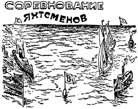 На рисунке показаны две участвующие в гонках яхты которые находятся на первой - фото 53