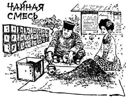 На Востоке искусство смешивания различных сортов чая не пренебрегает - фото 56