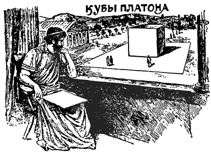 Стала классической легенда связанная с задачей об удвоении поверхности куба - фото 57