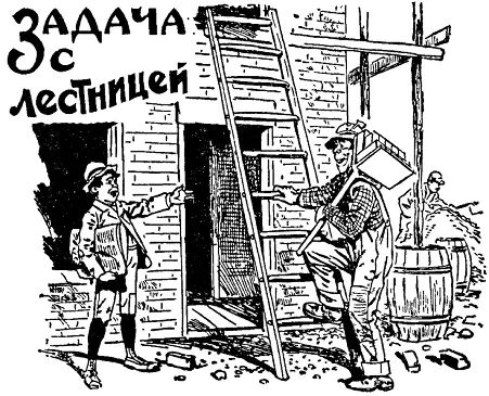 Мальчик которого вы видите на рисунке только что задал рабочему следующую - фото 70