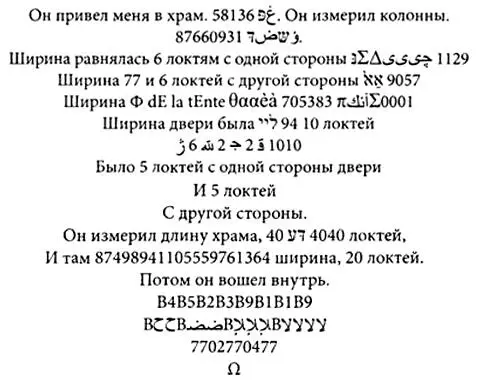 Ценность этой пожелтевшей страницы блокнота равнялась цене его жизни Он все - фото 4