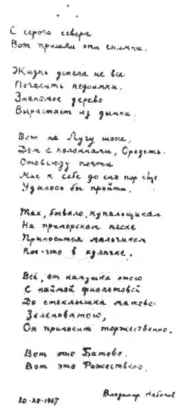 СТИХОТВОРЕНИЯ НЕ ВОШЕДШИЕ В ПРИЖИЗНЕННЫЕ СБОРНИКИ 256 ПРОГУЛКА С JJ - фото 3